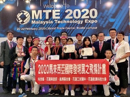 2020第十九屆馬來西亞MTE國際發明展暨發明競賽