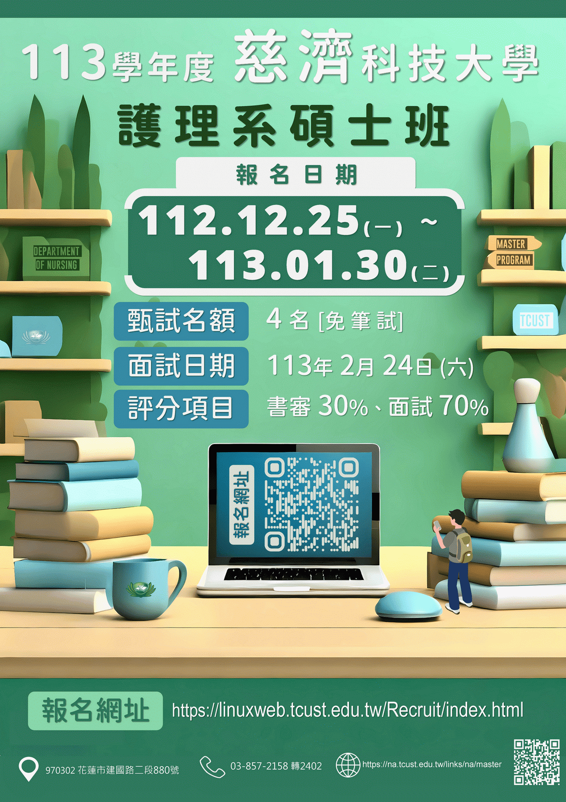 113學年度 護理系碩士班招生海報