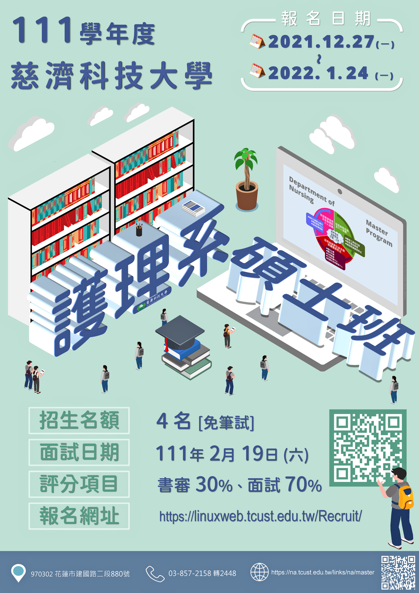 招生海報