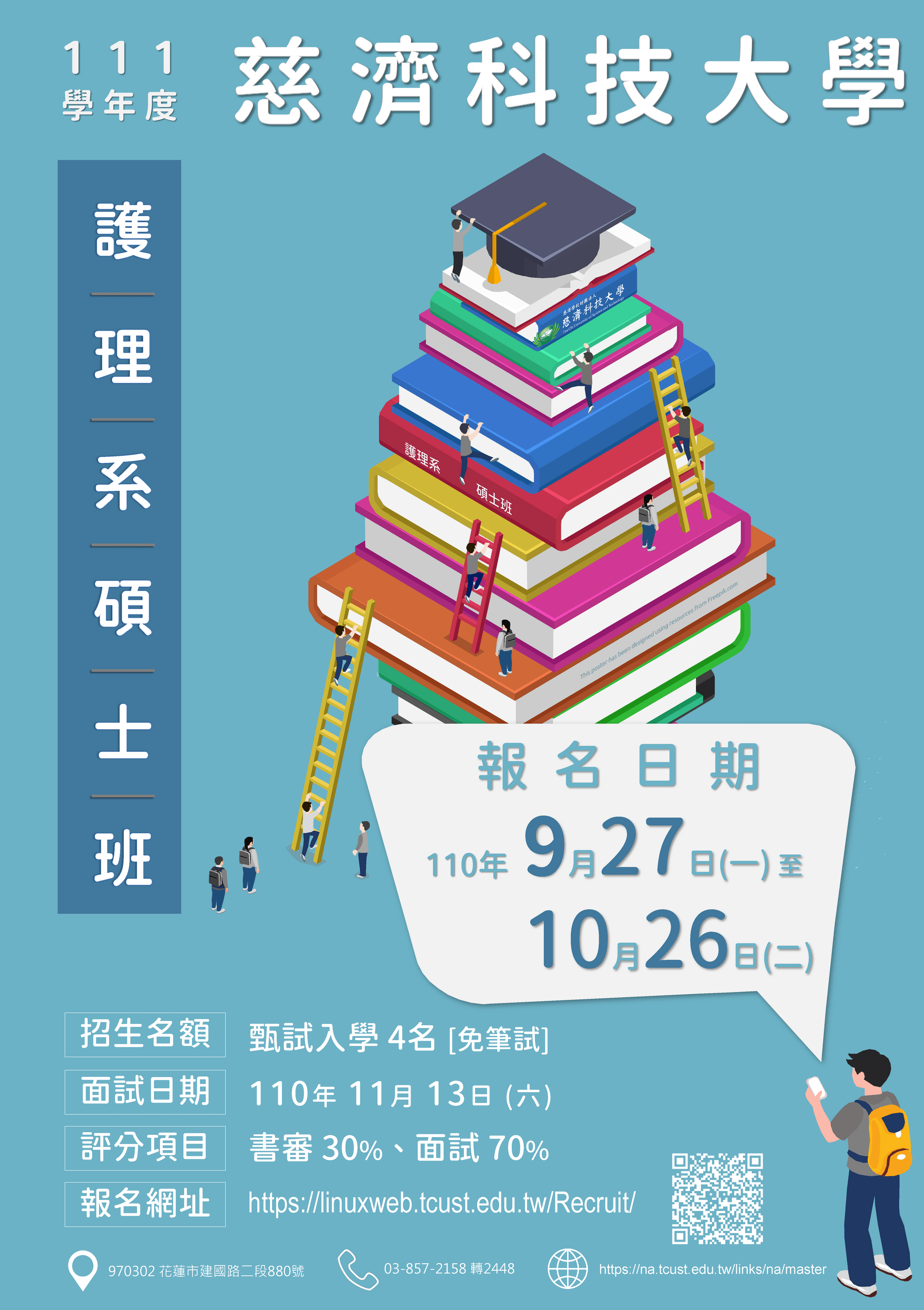 111學年度 甄選入學招生海報