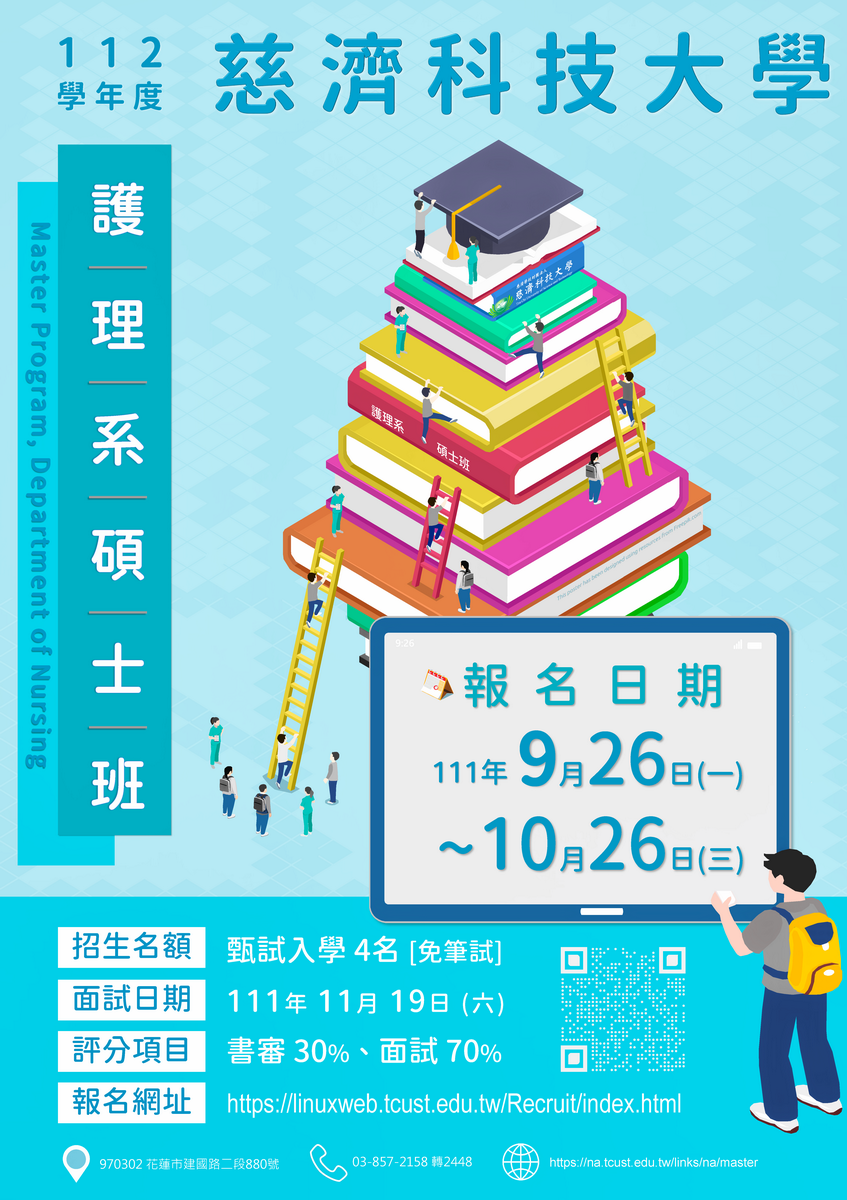 112 甄試招生海報