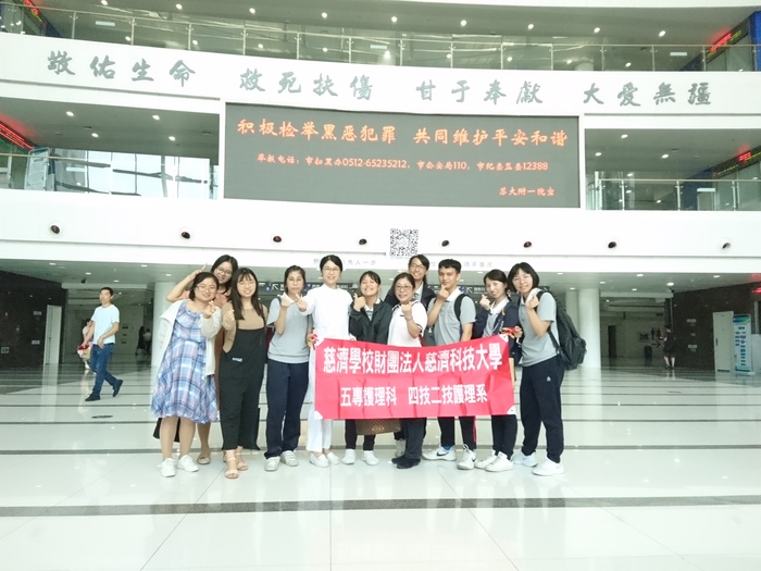 108.06.25-108.07.06_中國蘇州大學及附設醫院護理照護學習圖片