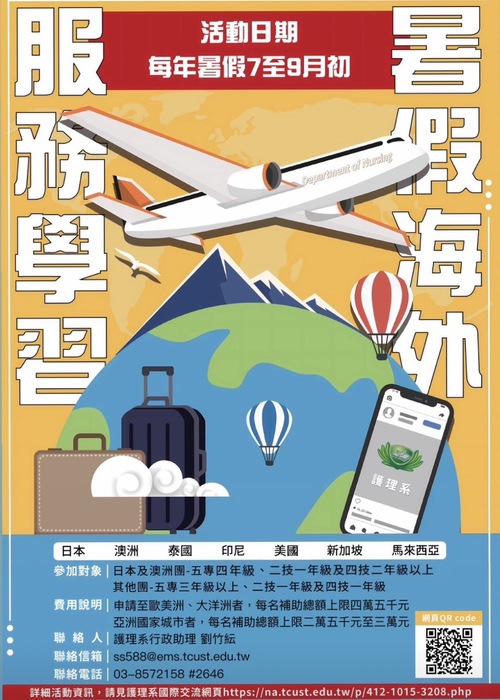2024年 護理系暑假海外服務學習交流活動開跑圖片