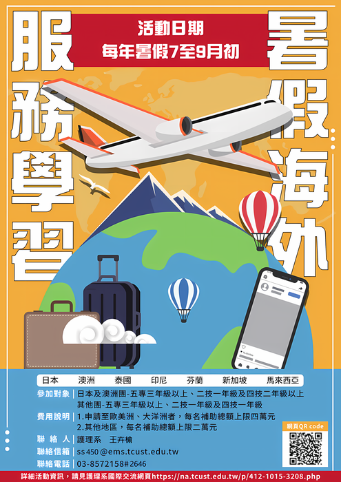 【護理系公告】2023年暑假海外服務學習交流-第二次徵選圖片