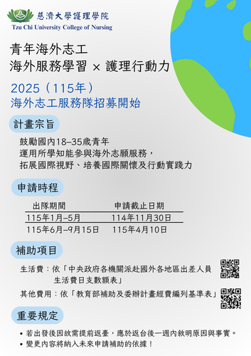 【代轉公告】114年10月1日修正之「補助辦理青年海外志工服務隊計畫」,鼓勵服務團隊踴躍申請。圖片
